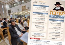 פורסמה התכנית המלאה של ישיבה ליום אחד